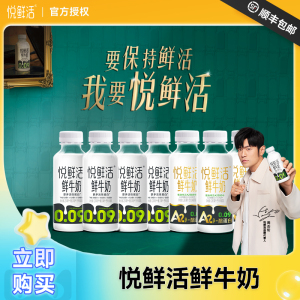 悦鲜活鲜牛奶【10瓶】A2260*5+260*5瓶