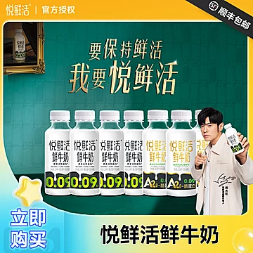 悦鲜活鲜牛奶【10瓶】A2260*5+260*5瓶