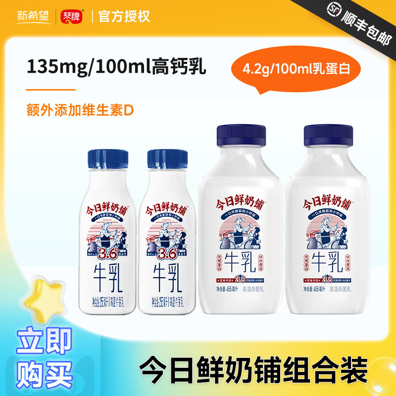 新希望琴牌今日鲜奶铺牛奶