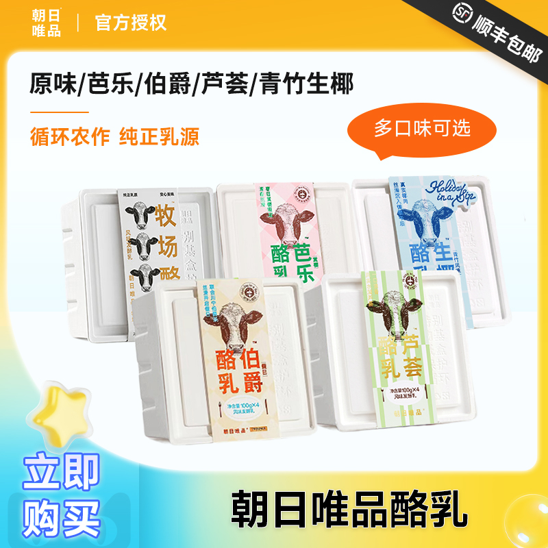 朝日唯品酪乳酸奶8杯2盒牧场生椰赏樱白桃芦荟咖啡100g风味发酵乳