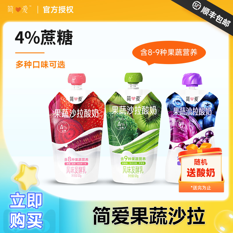 简爱果蔬沙拉酸奶猕猴桃草莓甜菜
