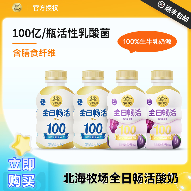 北海牧场全日畅活乳酸菌400g原味西梅酸奶