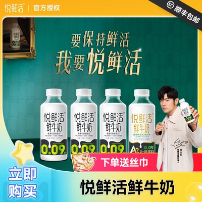 悦鲜活450*3+a2450*1【4瓶】