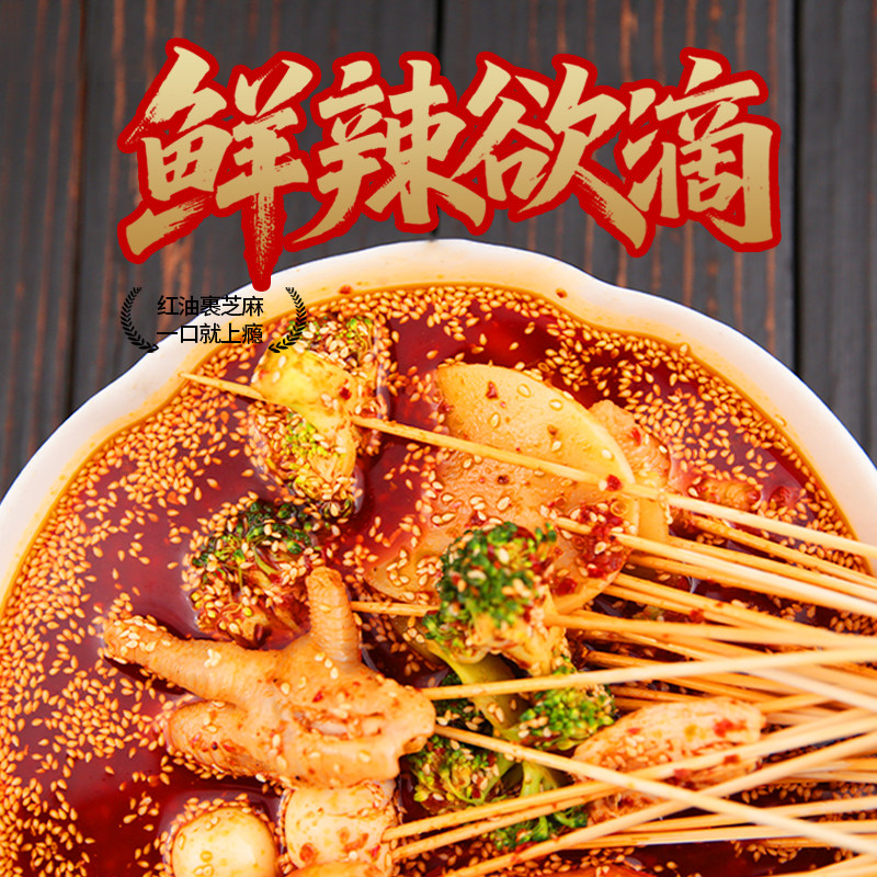 阿椒纪钵钵鸡调料鲜辣欲滴红油调料包麻辣烫串串香专用调料上瘾