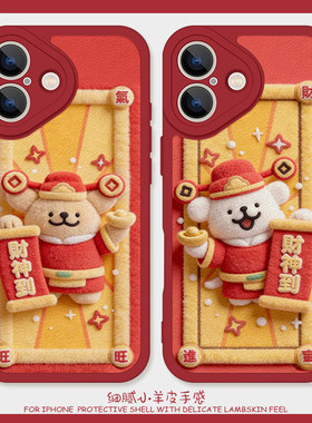 财神到适用iPhone17promax手机壳苹果16硅胶11红色12小羊皮小狗14新年15情侣小米13可爱oppofindx8ultra马年x