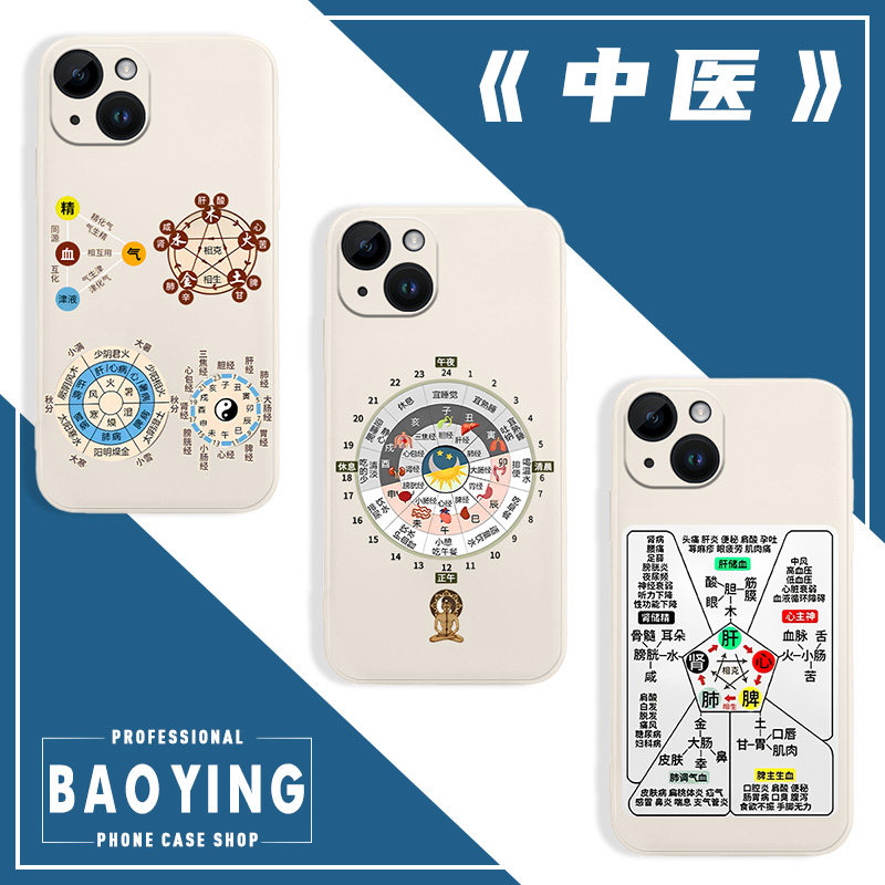 中医手机壳适用iPhone15Promax华为mate60小米14苹果13医生12五行vivo红米k阴阳荣耀x50子午流注图OPPO养生90