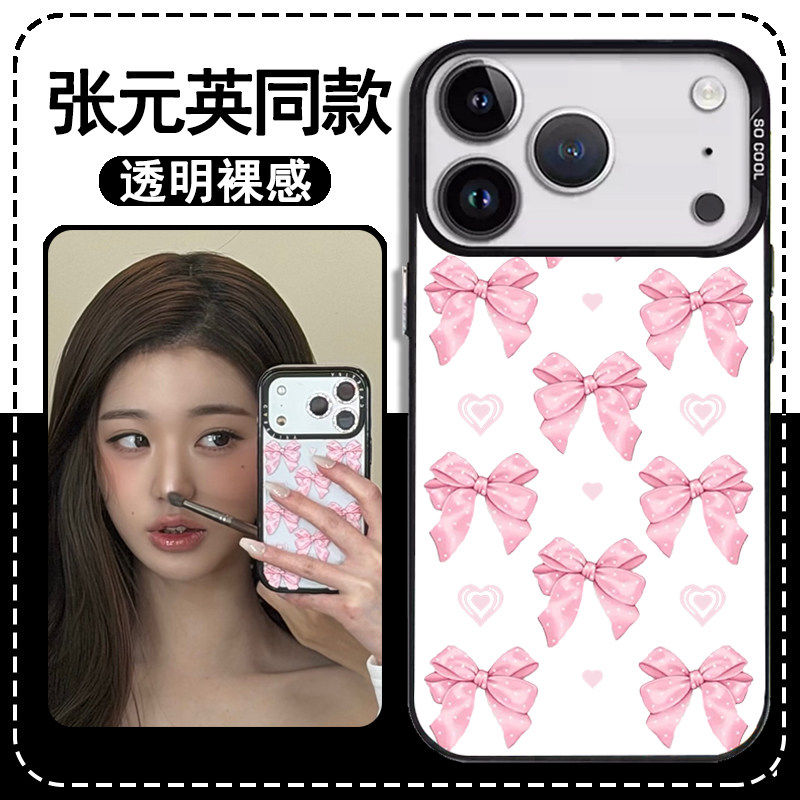 张元英同款手机壳苹果16p