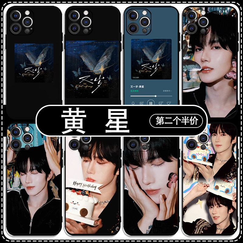 黄星手机壳苹果17新歌红