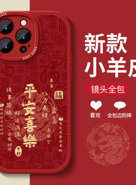 适用苹果15手机壳iphone17小羊皮16promax八方来财14防摔13硅胶XS新款xr国潮8plus创意6s7中国风12简约11文字