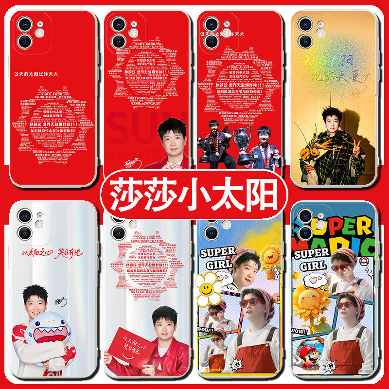 莎莎小太阳手机保护壳苹