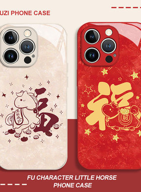 福字小马适用苹果17手机壳iphone16promax马年15红色14plus情侣13mini玻璃12新款11新年x简约8男女xr/xs/7/se