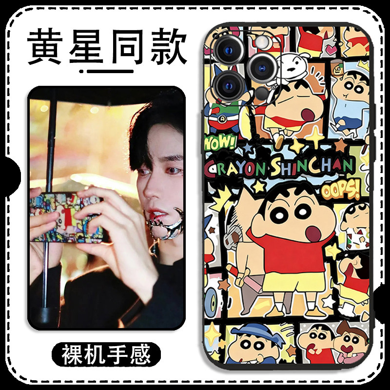 黄星同款手机壳蜡笔小新
