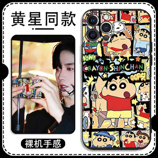 黄星同款手机壳蜡笔小新苹果17pro华为pura80邱鼎杰iPhone16Promax小米17太阳花vivo垂涎OPPO星有千千杰x适用