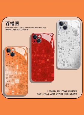 适用苹果17手机壳iphone16promax百福图15plus福字14pro红色13mini喜庆12橙色11好运8p新年7马年xs本命年xr/x
