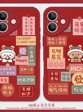 新年万事如意适用苹果16手机保护壳15promax矽胶iPhone17小羊皮11一二布布12红色13卡通14情侣荣耀x70女vivoy