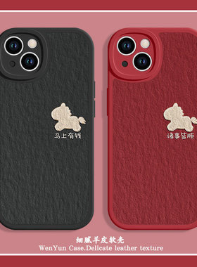 油画小马适用苹果17手机保护壳马年本命年iphone16马上有钱14诸事皆顺13情侣15promax新款air新年红色12皮纹1