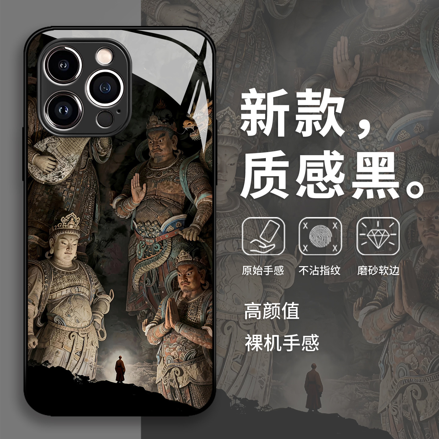 诸天护持手机保护壳苹果1