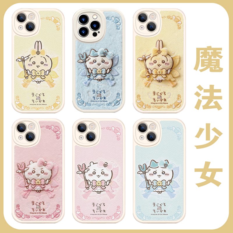 魔法少女chiikawa手机壳苹果17华为vivo吉伊卡哇iPhone16promax小米15pro小八OPPO乌萨奇14仿毛绒13冬天x适用
