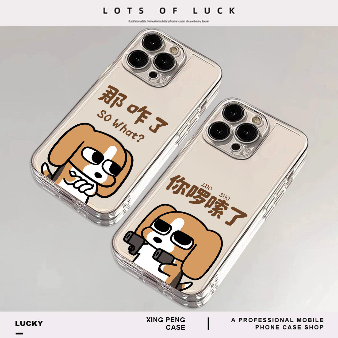 你啰嗦瞭适用苹果17手机保护壳华为pura90Promax比格mate80狗狗iPhone16小米15那咋瞭vivox300三星OPPO情侣iQ