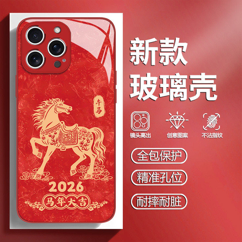2026马年大吉适用苹果17手机壳iphone16promax本命年15红色14plus新年13mini玻璃12新款11中国风x全包8/xr/xs