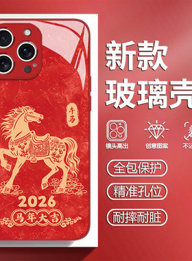 2026马年大吉适用苹果17手机壳iphone16promax本命年15红色14plus新年13mini玻璃12新款11中国风x全包8/xr/xs