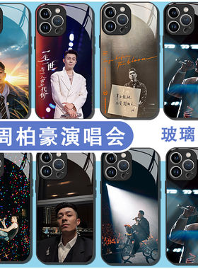 周柏豪手机保护壳适用苹