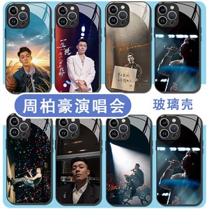 周柏豪手机保护壳适用苹