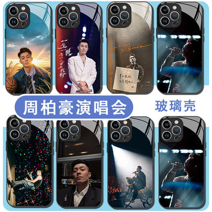 周柏豪手机保护壳适用苹果17华为mate80演唱会iPhone16promax周边vivo同款nova14应援OPPO小米15明星Pura90应