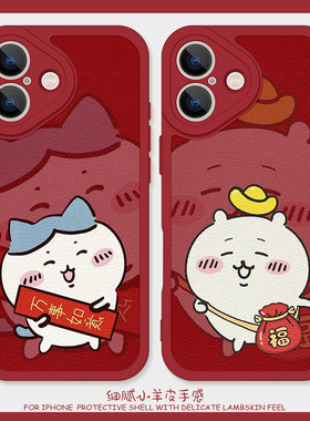 万事如意小八适用iPhone16手机保护壳15promax矽胶苹果17小羊皮11吉伊哇12卡通红色14新年iQOO13情侣华为pura