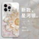 13pro 12mini 富贵繁花手机保护壳适用苹果17promax高级感ins风16小众iphone15艺术14 11新款 8plus