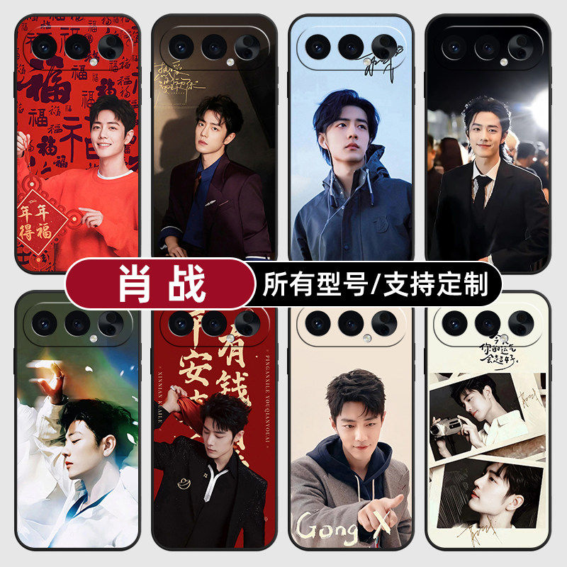 肖战支持任意型号适用荣