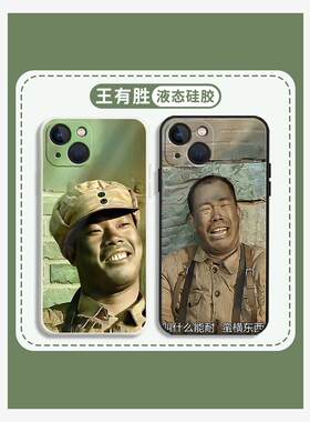王有胜手机壳李云龙适用苹果15华为mate60pro亮剑iphone14表情包p60小米13周边12套oppo红米vivo荣耀nova防摔