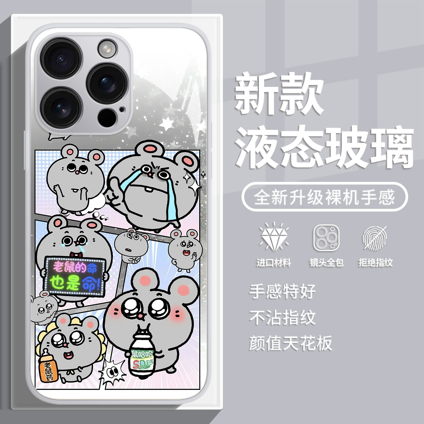 可爱卡通老鼠适用苹果17