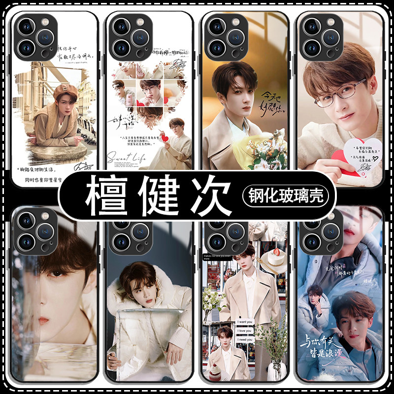 檀健次同款手机壳苹果17