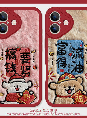 新年搞钱要紧适用苹果13手机保护壳11promax矽胶iPhone17小羊皮12新款16卡通14情侣15小狗vivox200红色华为pu