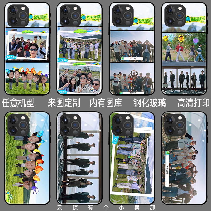 地球超新鲜手机壳适用iPh