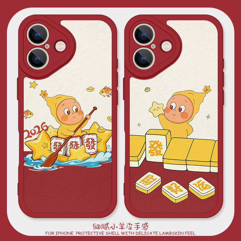 星星人适用iPhone17promax手机保护壳苹果16矽胶11小羊皮12红色新年14情侣15可爱荣耀magic5发财华为nova13女