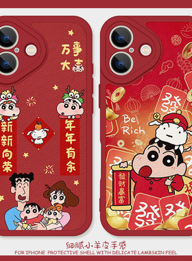 年年有余适用苹果17promax手机保护壳iPhone16小羊皮矽胶12红色13小新14情侣卡通小米15ultra新年opporeno11