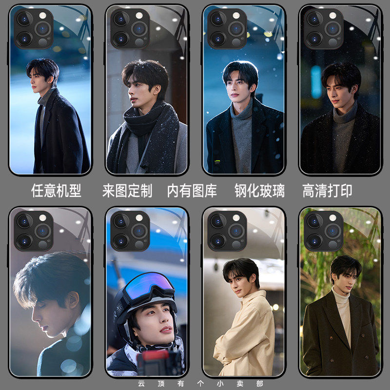 宋威龙手机壳适用vivox90pro华为pura70荣耀80se小米14畅享20plus苹果17骄阳似我oppoa95红米k70玻璃iqooneo6