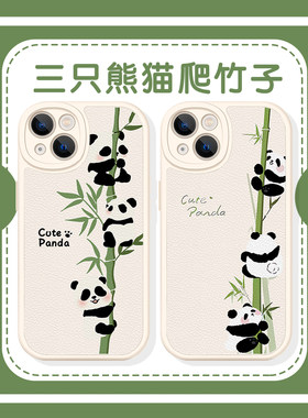 三只熊猫爬竹子手机壳苹果13华为mate60爬竹iPhone15Promax小米14抱vivo大熊猫OPPO一根12竹40三个11国宝适用