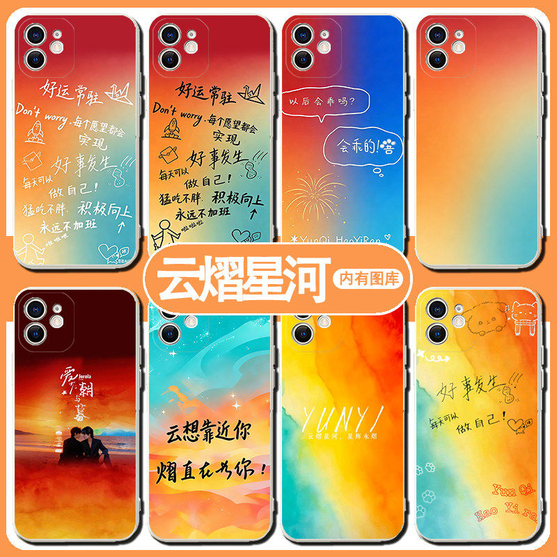 云熠星河CP手机保护壳苹果17华为mate70云旗郝熠然iPhone16promax小米15同款52吾岸OPPO手写vivo撕拉片应援16