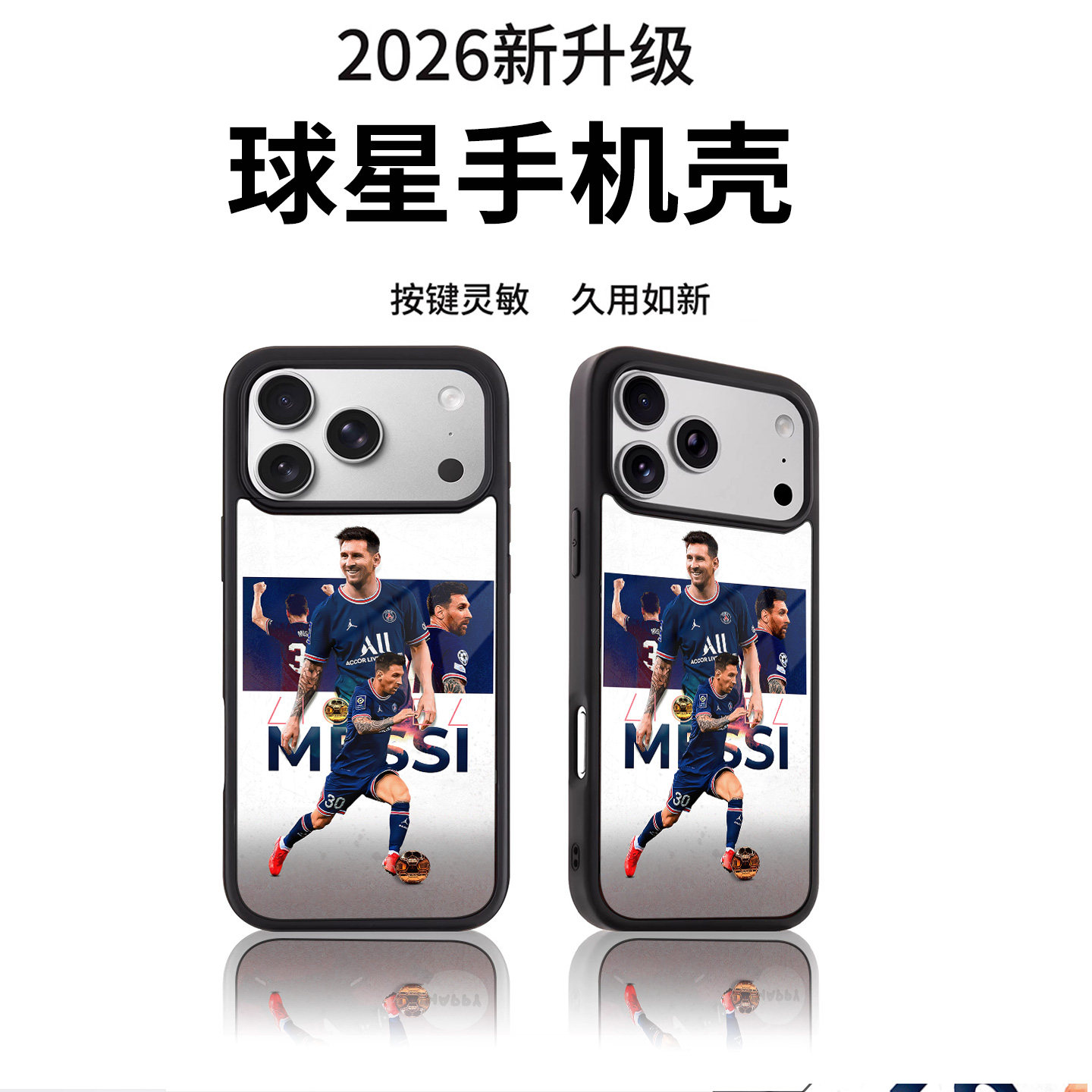 梅西适用iphone17手机保