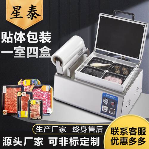 食品真空贴体包装机商用生鲜牛排猪肉三文鱼虾保鲜打包封口覆膜机