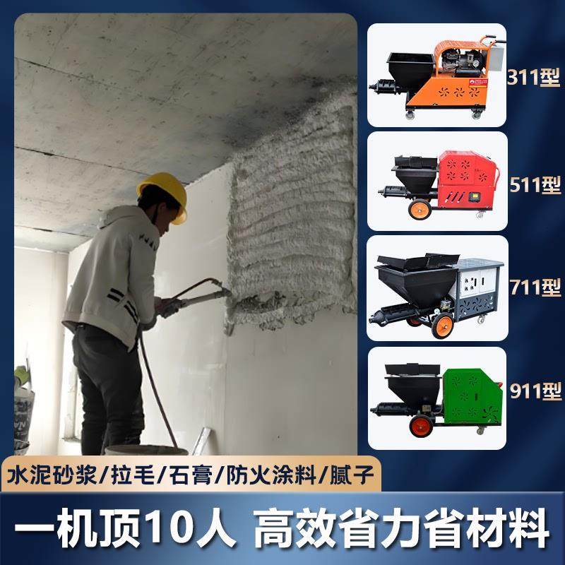 砂浆喷涂机水泥门窗注浆灌浆机柴油管道内壁喷浆机小型纤维粉厂家
