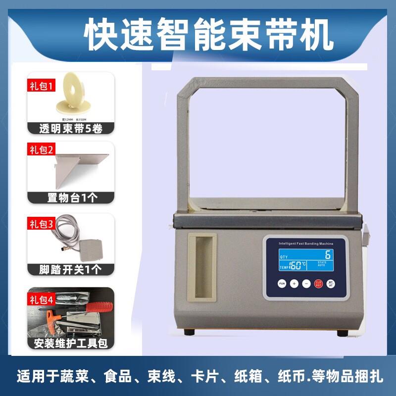 OPP打包带塑料捆扎机自动小型束带机无胶带自动捆菜机热熔打包机