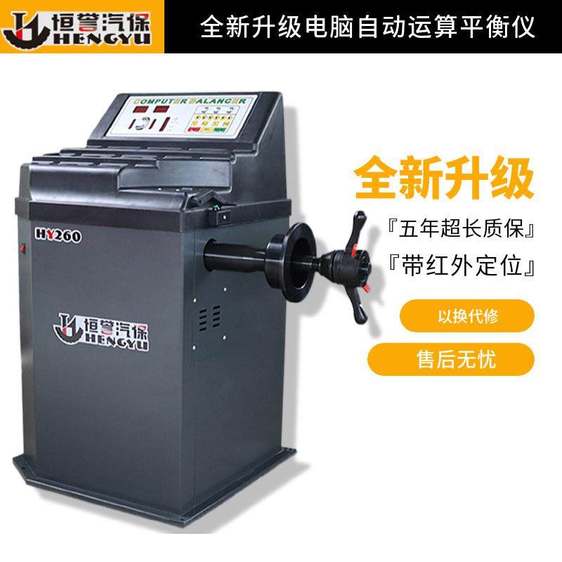 汽保设备轿车SUV轻卡中小型轮胎动平衡仪全自动红外线平衡机HY260