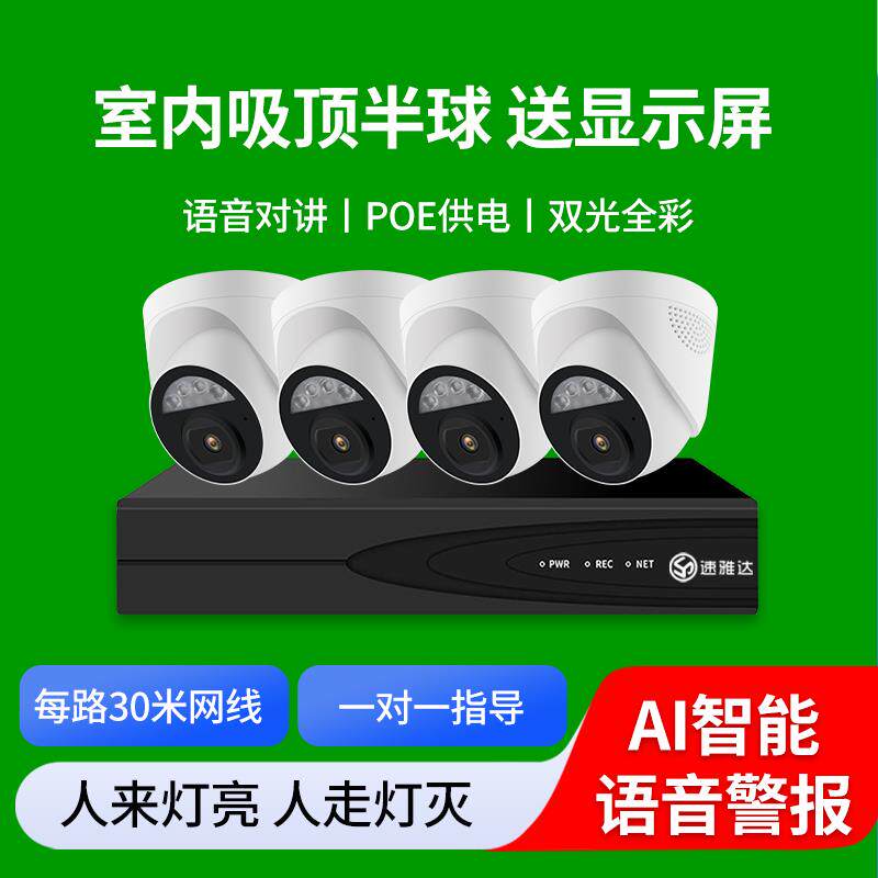 室内监控设备套装全套监控店铺用监控系统全套一整套硬盘录像机