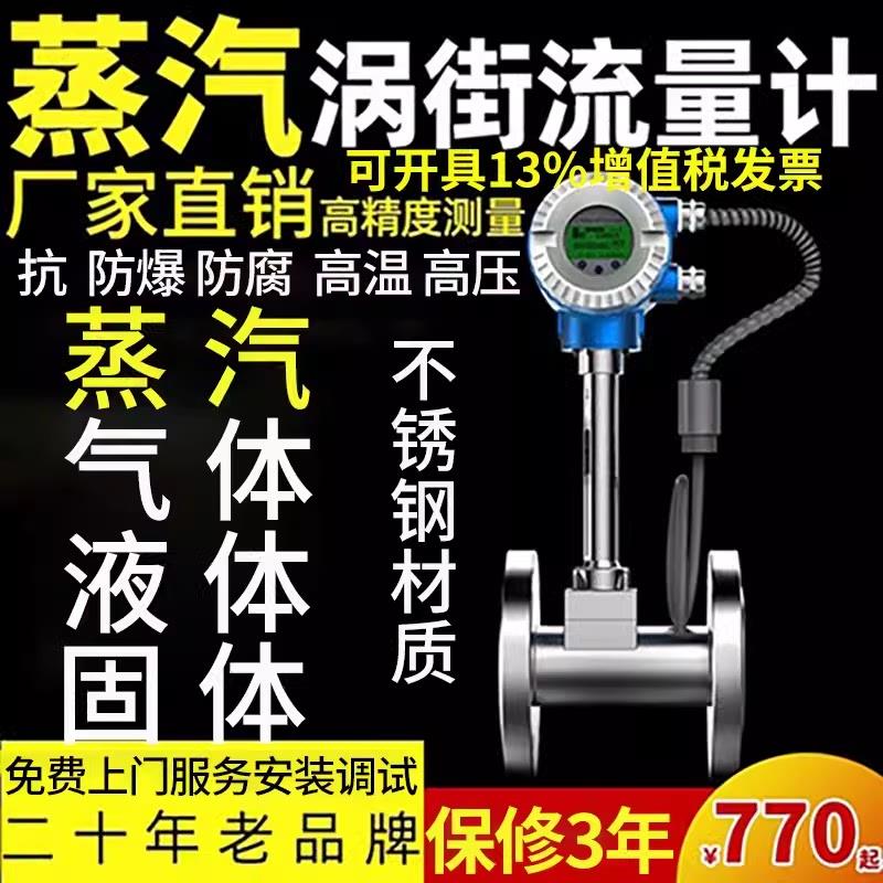 智能蒸汽涡街流量计量表氮氢氩氧气压缩空气气体液体污水天然气