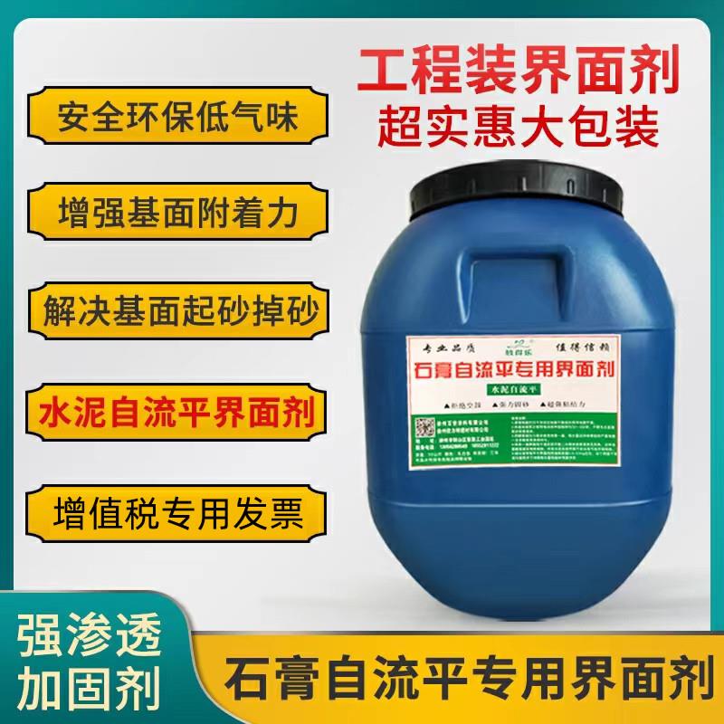 石膏水泥自流平渗透型专用界面剂增强剂墙固混凝土界面剂预防空鼓