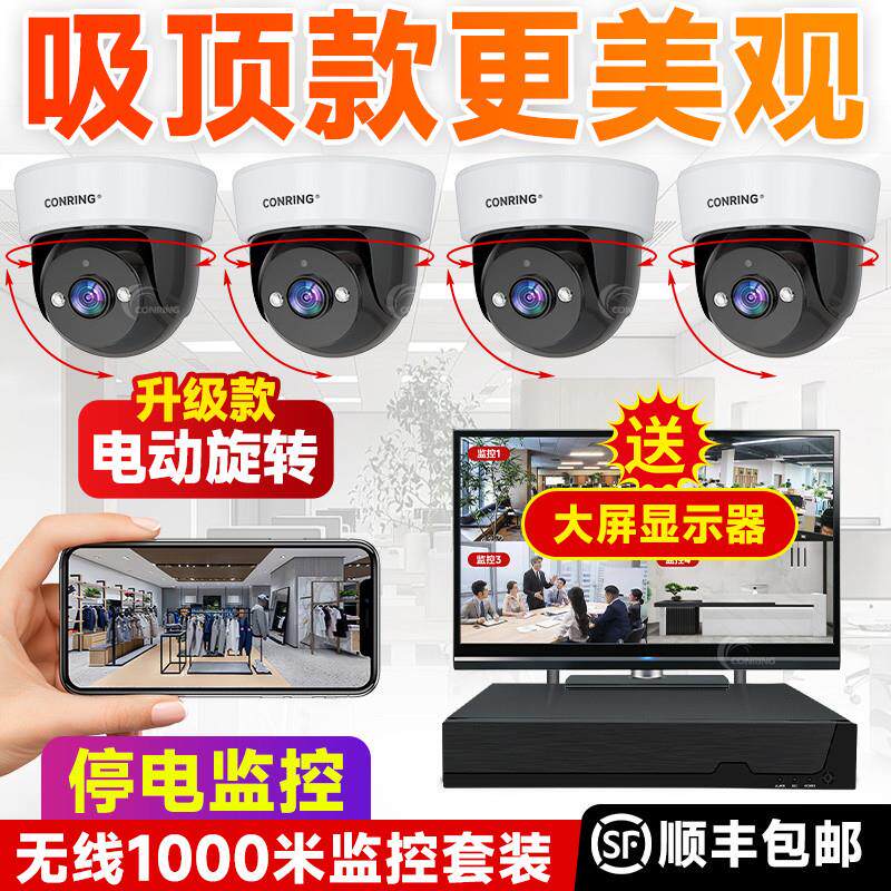 无线监控高清摄像头全套设备超市办公室店铺家用手机远程监控套装